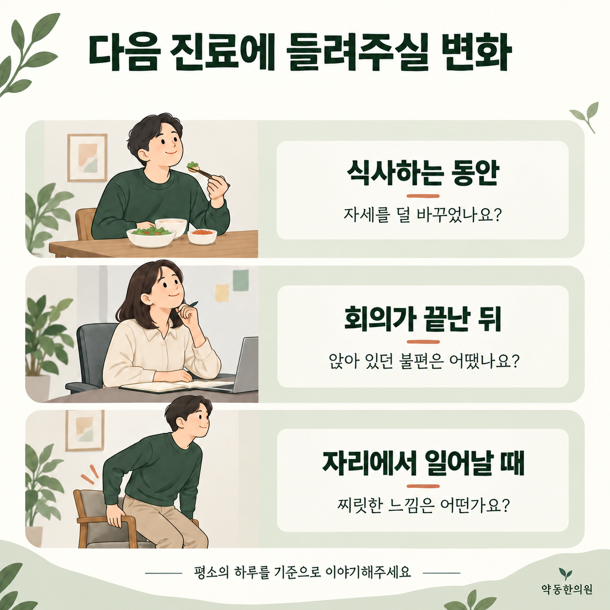식사·회의·자리에서 일어날 때의 변화를 상담합니다 · 설명용 일러스트