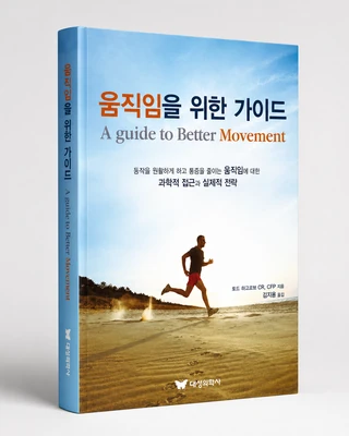 움직임을 위한 가이드